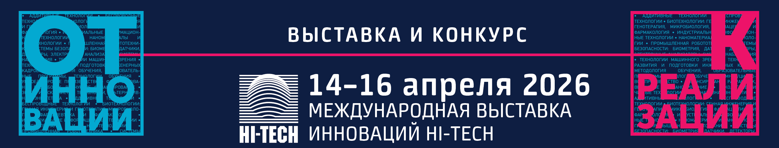 Конкурс «Лучший инновационный проект и лучшая научно-техническая разработка года» состоится в Санкт-Петербурге с 14 по 16 апреля 2026!